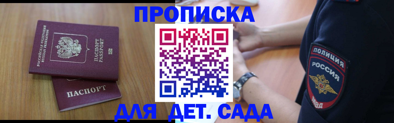 временная регистрация для школы в Магаданской области