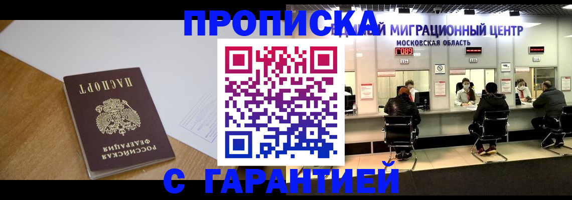 временная регистрация для всех в Магаданской области